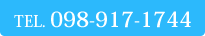 TEL.098-917-1744